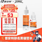 普安特宠物狗狗猫咪滴眼液眼药水洁眼液洗眼液药水狗狗泪痕眼屎多洗眼液滴眼液金银花贝朗明