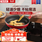 特福（Tefal）平底锅家用牛排不粘煎锅少油烟煎饼锅电磁炉燃气灶通用28cm煎锅