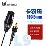 Ickb L9麦克风单卡侬线平衡性可接so8声卡3.5mm卡农线调音台手机声卡话筒兼容有线48v电容麦音频线 ickb L9单卡农线-黑色