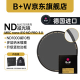 B+W ND减光镜滤镜 相机镜头ND中灰密度镜 中灰镜 升级MASTER810十档ND1000(3.0) 82mm