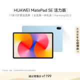 HUAWEI MatePad SE 活力版11英寸2024款华为平板电脑影音娱乐学生学习平板8+128GB WiFi 星海蓝