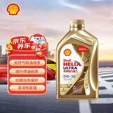 壳牌（Shell）超凡喜力金光影 全合成机油 0W-30 API SN ACEA C3 1L