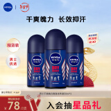 妮维雅（NIVEA）男士干爽魄力爽身走珠液50ml*3（ 夏季  腋下抑汗 干爽）