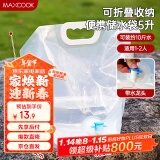 美厨（maxcook）折叠水桶提水袋塑料水袋 收纳袋杂粮袋密封吸嘴袋5L带龙头MCX0193