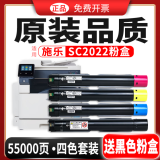 碳宝适用施乐SC2022粉盒富士施乐DocuCentre SC2022墨盒DA/CPS复印机墨粉硒鼓碳粉 SC2022四色套装【原装品质大容量】送黑色粉盒