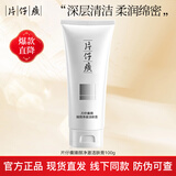 片仔癀洗面奶 珍珠臻白系列净澈洁肤膏洁面乳 温和洁面不紧绷