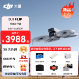 大疆（DJI）Flip无人机掌上Vlog 飞行相机 4K高清露营旅行航拍无人机新手入门无人机迷你便携跟拍小型vlog Flip带屏遥控器版 官方标配 官方标配