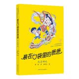 装在口袋里的爸爸：我是哪吒（经典版） 父亲礼物 父亲节 暑期阅读课外阅读推荐