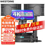 威斯汀（WESTDING）【已售6.9万单】家庭ktv音响套装唱歌全套设备家庭影院家用卡拉ok点歌机一体机音箱 【配置五】108旗舰版+393+K84+T9