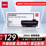 得力（deli）280A硒鼓 80a硒鼓 适用惠普HP LaserJet 400 M401n/d/dn/dw 400 M425dn/dw打印机 激光打印机粉盒 黑色