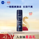 妮维雅（NIVEA）男士海洋酷爽爽身气雾 150ml（男士专用止汗露 干爽 腋下）