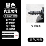 山竹电动车摩托车手把套防滑吸汗车把套手把胶套握把减震缠绕通用 黑色两条（通用型）