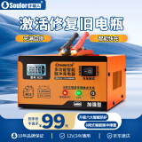 小能人（soulor） R20汽车电瓶充电器12V24V通用纯铜摩托车轿车货车充电加强修复款