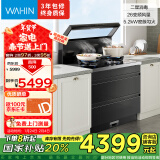 美的出品 华凌【WD26P】小透明集成灶升级款 变频26风量油烟机 智能调档 燃气灶 二星消毒柜 天然气