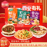 秦和陕西特产西安礼盒装榆林宝鸡咸阳感恩节日送伴手礼品零食大礼包 西安有礼