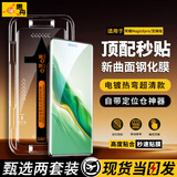 惠舟【秒贴2片装】荣耀手机钢化膜防窥无尘仓全屏保护膜适用 荣耀magic6pro/至臻版丨曲面屏 电镀超清款丨2套装
