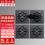 潜水艇（Submarine）地漏防臭枪灰色地漏304不锈钢防返味返水淋浴干湿区洗衣机地漏京 3干+1洗套装(配弯头)