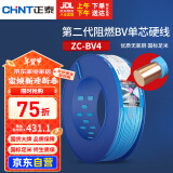 正泰（CHNT）电线电缆电源线铜芯家用电线阻燃单股铜线电线4平方100米蓝色