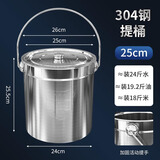 小渝 304不锈钢桶手提式水桶带盖桶圆桶油桶汤桶米桶提桶食堂送餐桶 304钢直径25高度25cm 12L