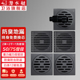 潜水艇（Submarine）地漏防臭枪灰色地漏304不锈钢防返味返水淋浴干湿区洗衣机地漏京 2淋+2干+1洗套装(配弯头)