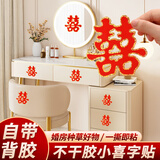 加仕高小喜字贴【50张】结婚布置装饰不干胶自粘囍字楼梯柜门双喜贴纸