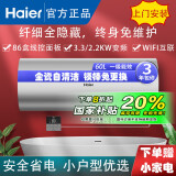 海尔（Haier）电热水器家用全隐藏式40升储水式洗澡出租房卫生间小型热水器防电墙线控免费上门安装金刚无缝胆 3300W 后出水60L双管加热七倍增容L7