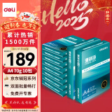 得力（deli）珊瑚海A4打印纸 70g500张*10包一箱 双面复印纸 企业采购优选 整箱5000张7363【销冠系列】