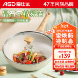 爱仕达（ASD）炒锅 麦饭石色不粘锅多功能少油烟炒菜锅平底30cm 电磁炉通用 