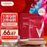 EAORON澳容EAORON 微雕面膜5片/盒  提拉紧致 弹润焕亮 紧致面膜