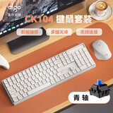 爱国者（aigo）CK104 无线2.4G连接游戏办公机械键盘鼠标套装 即插即用 多键无冲 真·机械轴体 奶油小方 青轴