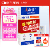 准信（Accu News）艾滋病检测试纸 hiv试纸性病血液抗体检测试剂盒 1盒装