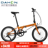 大行（DAHON）经典P8折叠自行车成人20英寸8速男女式通勤运动单车KBC083 橙色【高配版】