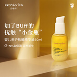 EVER EDEN婴儿亲护按摩油胎脂润肤油天然抚触小金瓶50ml送礼