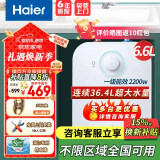 海尔（Haier）小厨宝厨房热水器小型热水宝小尺寸厨宝储水式家用快速加热大水量厨下式厨宝速热海尔热水器小厨宝 6.6L 2200W 一级能效连续出水