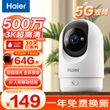 海尔（Haier）500万家用摄像头手机无线远程监控器360度无死角带夜视全景语音自动旋转可对话室内外云台
