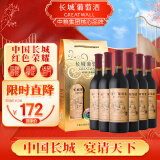 长城 优选级解百纳干红葡萄酒 650ml*2瓶*3盒 整箱 中粮出品