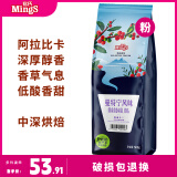 铭氏（Ming's）曼特宁风味咖啡粉 低酸香甜 阿拉比卡豆研磨黑咖啡500g 中深烘焙