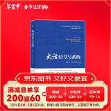 大话信号与系统  2024年信息通信科普精品