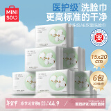 名创优品（MINISO）一次性洗脸巾珍珠纹洗面巾洁面巾干湿两用100抽*6包 15x20cm