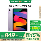 小米(MI) 红米平板Redmi Pad SE 11英寸平板电脑 90Hz高刷 娱乐影音办公学习平板 6+128GB星河紫