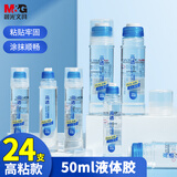 晨光（M&G）文具 50ml高透明液体胶水 可水洗高粘液体胶 手工DIY学生文具手 开学必备学习用品 24支 AWG970B4