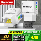 安普康（AMPCOM）超五类模块 RJ45网络面板插座90°打线 CAT5E类工程网线镀金水晶头UTP电脑网口母座 AMCAT5E08