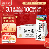 辉山（huishan）自有牧场纯牛奶 250ml*24盒 整箱装 3.1g乳蛋白 100mg钙