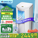 格力（GREE）正2匹移动空调单冷带WIFI无外机免打孔空调一体机除湿便携式窗机厨房客厅出租房立式空调强劲制冷 2匹 单冷-WiFi版