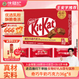 雀巢奇巧kitkat牛奶巧克力36g*8盒零食生日礼物女王安宇推荐