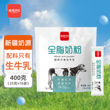 西域日记新疆奶粉独立包装400g袋装全脂奶粉成人条装纯牛奶粉便携烘焙奶粉