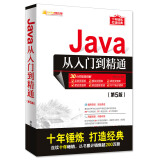 Java从入门到精通（第5版）