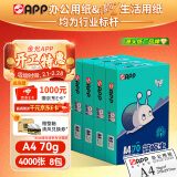 APP 金光APP（蓝蜗牛）A4/70g 复印纸a4打印纸顺滑不卡纸a4纸整箱 500张/包8包/箱（4000张）企业采购