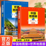 新编中国地图册+世界地图册 行政区划版实用工具书世界各国概况景点旅游家庭办公地理知识版学生地理学习