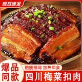 蜀七妹正宗四川梅菜扣肉预制菜半成品加热即食五花肉虎皮梅菜扣肉碗装 梅菜扣肉+夹沙肉+粉蒸肉 (各1碗)